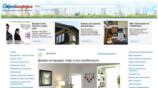 Скриншот сайта Stroyinform.Ru