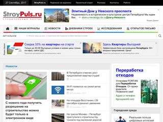 Скриншот сайта Stroypuls.Ru