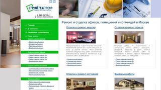 Скриншот сайта Stroytehprof.Ru
