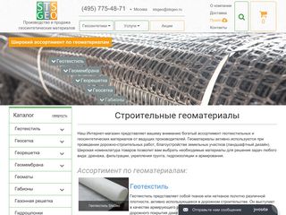 Скриншот сайта Stsgeo.Ru