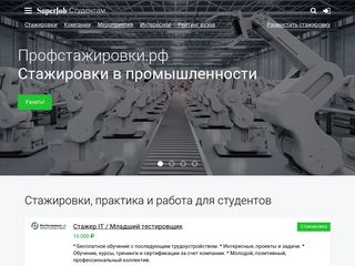 Скриншот сайта Students.Superjob.Ru