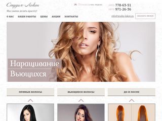 Скриншот сайта Studio-lokon.Ru