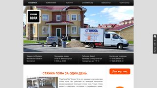 Скриншот сайта Styagkapola.Ru