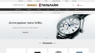 Скриншот сайта Style-time.Net