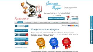 Скриншот сайта Stylegift.Ru