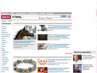 Скриншот сайта Stylemania.Km.Ru