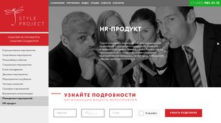Скриншот сайта Styleproject.Ru
