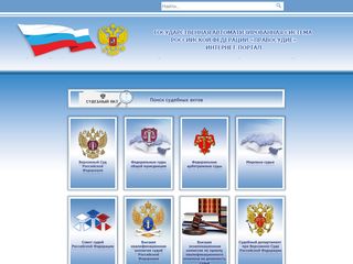 Скриншот сайта Sudrf.Ru