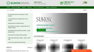 Скриншот сайта Sunon.Ru