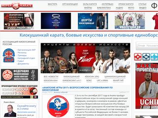 Скриншот сайта Superkarate.Ru