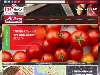 Скриншот сайта Supermarket-land.Ru