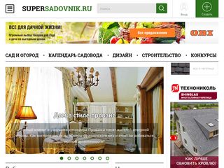 Скриншот сайта Supersadovnik.Ru