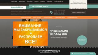 Скриншот сайта Supershubki.Ru