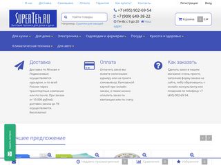 Скриншот сайта Superteh.Ru