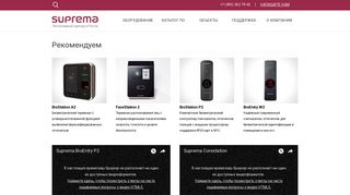 Скриншот сайта Supremainc.Ru