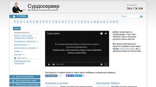 Скриншот сайта Surdoserver.Ru