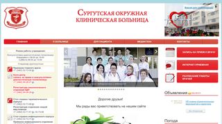 Скриншот сайта Surgut-okb.Ru
