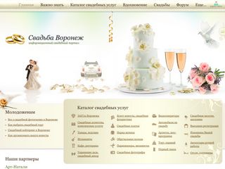 Скриншот сайта Svadba-inform.Ru
