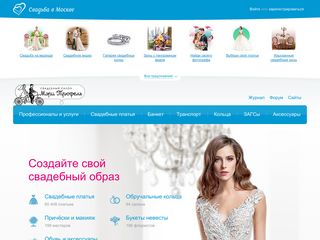 Скриншот сайта Svadba-msk.Ru