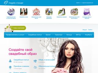 Скриншот сайта svadbaVsamare.Ru