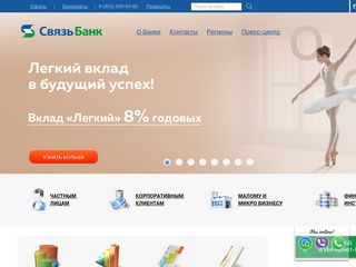 Скриншот сайта Sviaz-bank.Ru