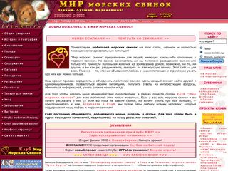 Скриншот сайта Svinki.Ru
