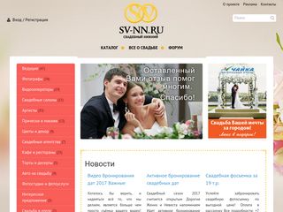 Скриншот сайта Sv-nn.Ru