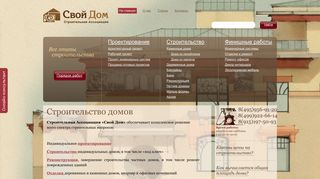 Скриншот сайта Svoydom.Ru