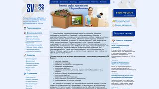 Скриншот сайта Svservice.Ru