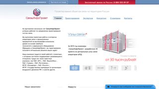 Скриншот сайта Svyaz-info.Ru