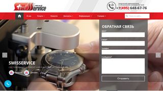 Скриншот сайта Swisservice.Ru