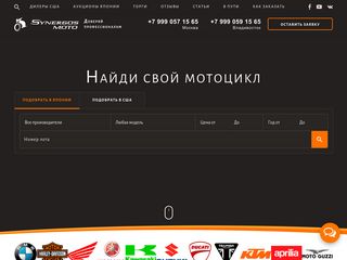 Скриншот сайта Synergosmoto.Com
