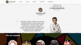 Скриншот сайта Tabakoff.Ru