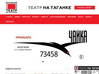 Скриншот сайта Tagankateatr.Ru
