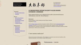 Скриншот сайта Taichi.Ru