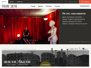 Скриншот сайта Takiedela.Ru