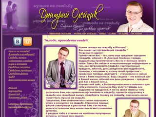 Скриншот сайта Tamada-dima.Ru