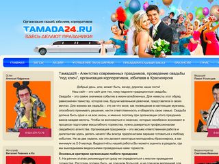 Скриншот сайта Tamada24.Ru