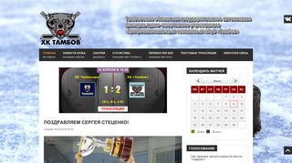 Скриншот сайта Tambov-hc.Ru