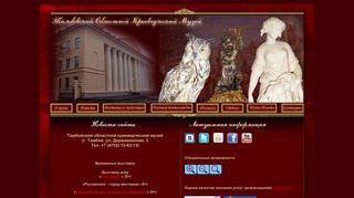 Скриншот сайта Tambovmuseum.Ru