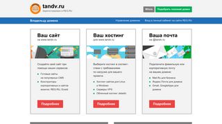 Скриншот сайта Tandv.Ru