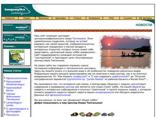 Скриншот сайта Tanganyika.Ru