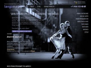 Скриншот сайта Tangomagia.Ru