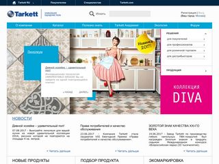 Скриншот сайта Tarkett.Ru