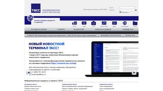 Скриншот сайта Tass-online.Ru