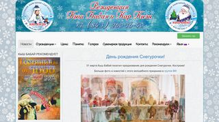 Скриншот сайта Tatar-moroz.Ru