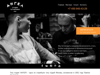 Скриншот сайта Tattoo-angel.Ru