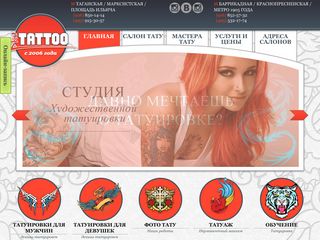 Скриншот сайта Tattoo-pro.Ru