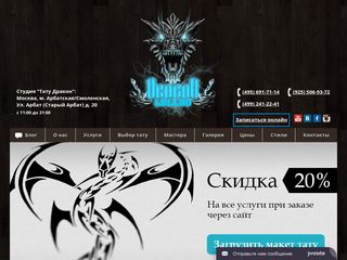 Скриншот сайта Tattoodragon.Ru