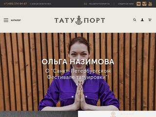 Скриншот сайта Tattooport.Ru